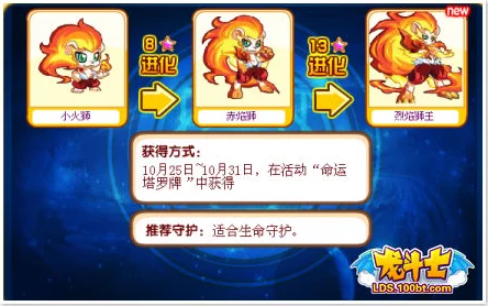 洛克王国手游烈火守护全面评测及其火系与武系技能详解