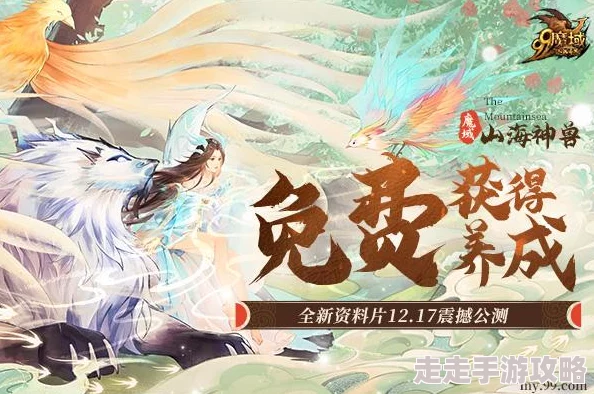 《山海经幻想录》新手攻略：开局选哪个蛋最划算？神兽选择全解析