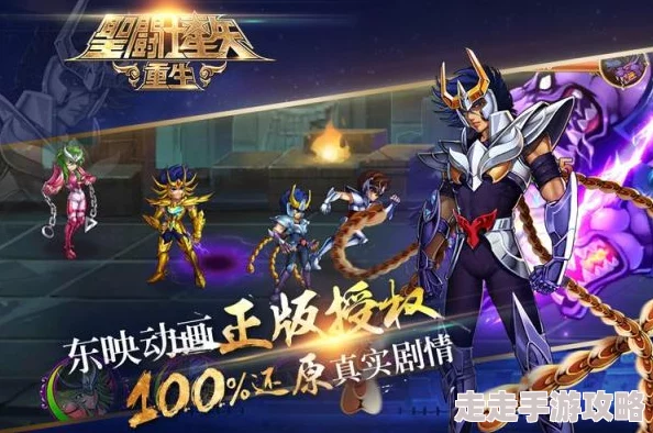 圣斗士星矢重生2攻略：揭秘最强阵容搭配，平民玩家必看的顶级阵容推荐