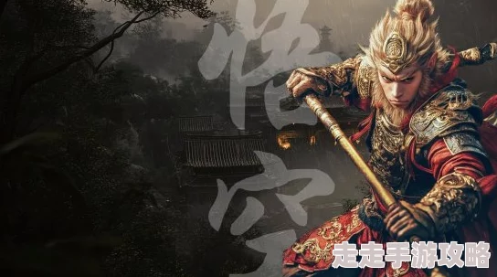 黑神话悟空结局数量及隐藏结局触发条件全面解析