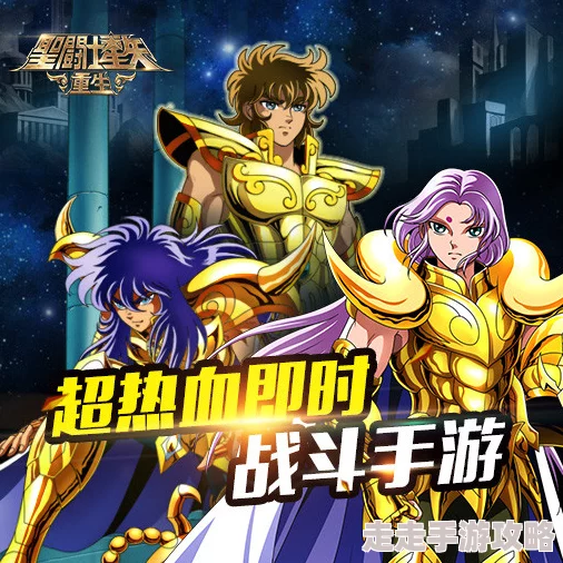 圣斗士星矢重生2新手攻略：十连抽选什么角色好？详解最佳选项推荐