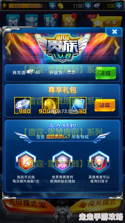 雷霆战机贵族等级价格表详解：VIP各级别需要多少钱一览