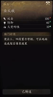 《黑神话：悟空》业火杖获取全攻略，解锁神秘武器步骤详解