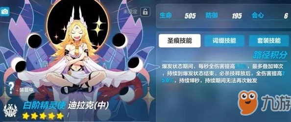 崩坏3圣痕迪拉克上线时间及全面属性详细介绍（含套装效果与适用角色）