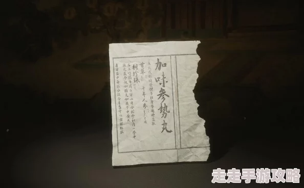 详解黑神话悟空中加味参势丸丹方制作流程与攻略指南
