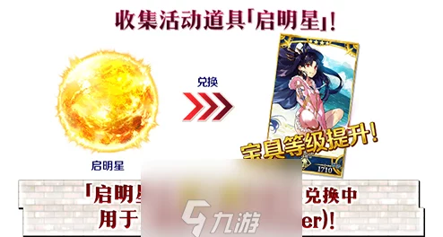 FGO启明星材料用途及获取方法全面攻略：打造泳装凛宝具必备