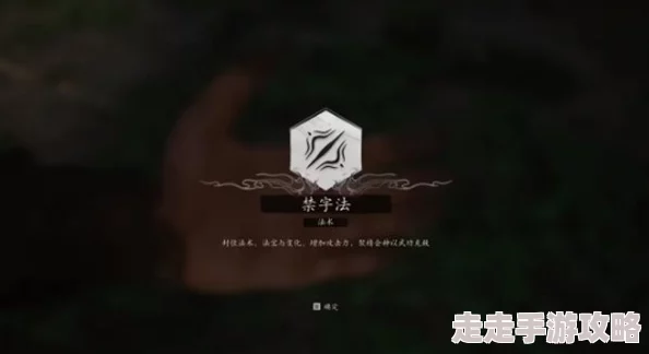 深度解析：黑神话悟空禁字法的作用与实战玩法攻略详解