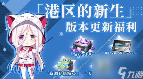 拂晓时刻，胜利之刻迎来重大版本更新，携手玩家共迎港区全新面貌与新生篇章