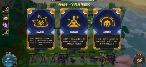 《金铲铲之战》海克斯强化效果全解析：提升战斗策略的必备指南，网友热议实战奇效！