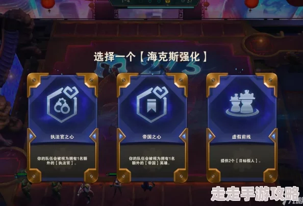 《金铲铲之战》海克斯强化效果全解析：提升战斗策略的必备指南，网友热议实战奇效！