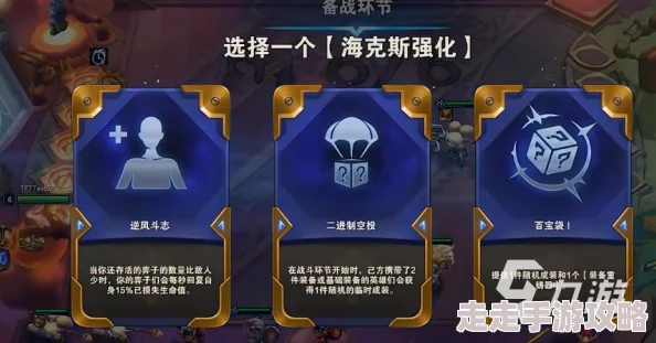 《金铲铲之战》海克斯强化效果全解析：提升战斗策略的必备指南，网友热议实战奇效！