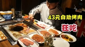 情商大考验！解锁自助餐天花板级通关策略与技巧全攻略，网友热评：智商不够情商凑！