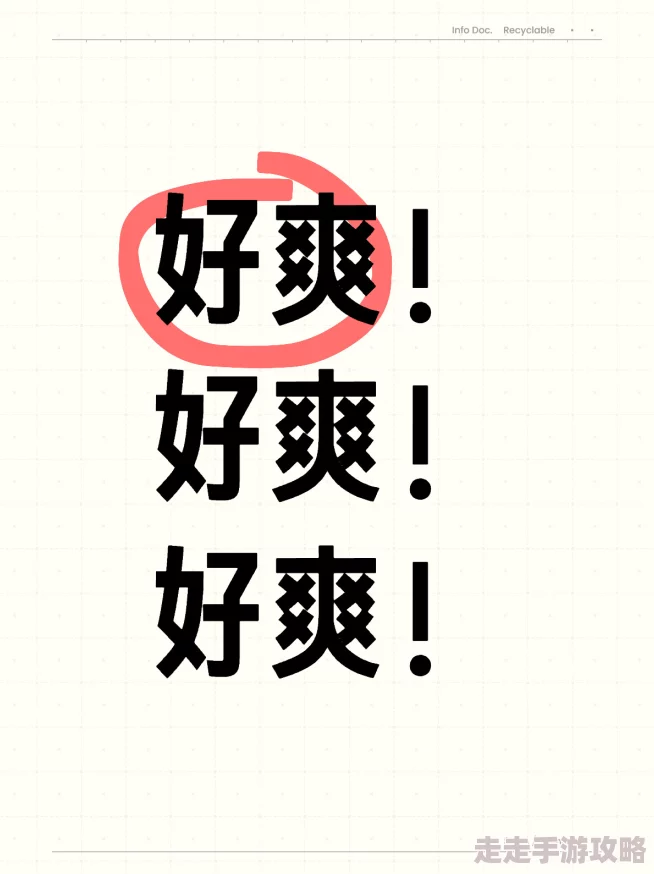 啊啊好爽啊这句网络流行语常用于表达极度愉悦或兴奋的感受