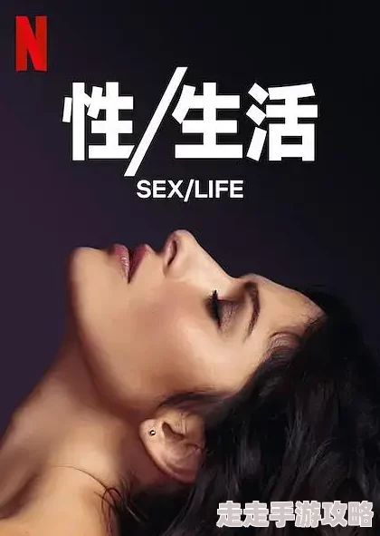 性生活视频网站提供成人内容，需谨慎浏览并遵守法律法规