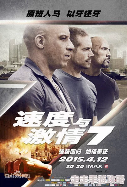速度与激情7海报保罗沃克最后演出致敬经典动作场面燃爆眼球 速度与激情7海报保罗沃克最后演出致敬经典动作场面燃爆眼球