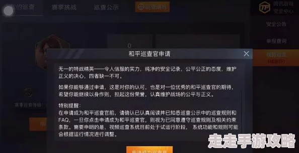 和平精英巡查员资格全解析:满足条件及网友评价汇总指南 和平精英巡查员资格全解析:满足条件及网友评价汇总指南