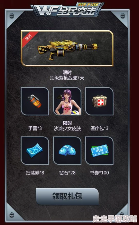 全民突击武器获取攻略大揭秘:参与最新游戏活动,惊喜消息!轻松解锁顶级装备 全民突击武器获取攻略大揭秘:参与最新游戏活动,惊喜消息!轻松解锁顶级装备