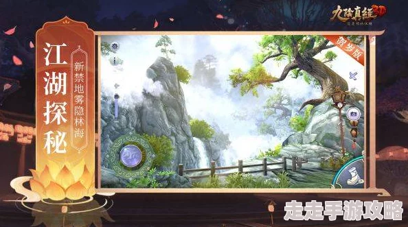 九阴真经3D江湖禁地天隐谷活动全揭秘：惊喜新玩法上线，探索未知领域等你来战！