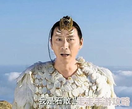 宝宝是我撞进入还是你坐下来视频石敢当之雄峙天东