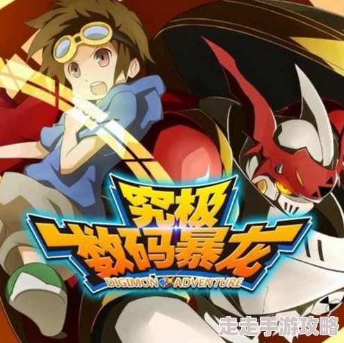 《究极数码暴龙》今日20时安卓新服302区震撼登场,花龙兽火爆来袭,更有神秘豪礼等你拿! 《究极数码暴龙》今日20时安卓新服302区震撼登场,花龙兽火爆来袭,更有神秘豪礼等你拿!
