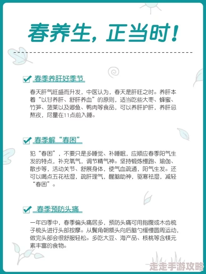 www.by8577.com今日发布春季养生小妙招助你健康过春天 www.by8577.com今日发布春季养生小妙招助你健康过春天