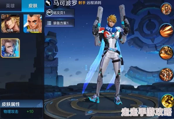 王者荣耀马可波罗迷雾模式深度玩法心得：揭秘高效游走策略，附带赛季新皮肤惊喜消息！