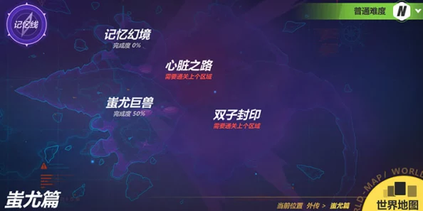 惊喜揭秘!崩坏3外传蚩尤篇第二区高效通关攻略,全新技巧助你轻松过关! 惊喜揭秘!崩坏3外传蚩尤篇第二区高效通关攻略,全新技巧助你轻松过关!