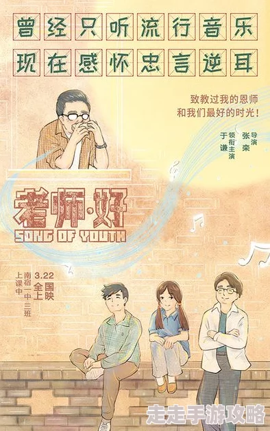 恩师情深这部电影展现了师生之间深厚的情谊和感人至深的故事 恩师情深这部电影展现了师生之间深厚的情谊和感人至深的故事