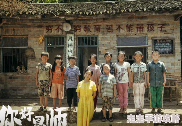 恩师情深这部电影展现了师生之间深厚的情谊和感人至深的故事 恩师情深这部电影展现了师生之间深厚的情谊和感人至深的故事