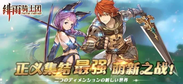 绯雨骑士团快速升级攻略大揭秘!惊喜消息:全新加速道具助你一日千里! 绯雨骑士团快速升级攻略大揭秘!惊喜消息:全新加速道具助你一日千里!