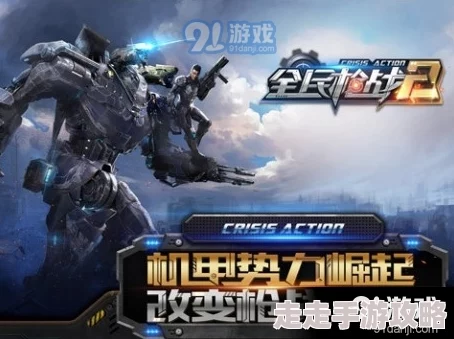 全民枪战2重型机甲深度点评攻略:大招无敌震撼登场,惊喜新机甲即将解锁! 全民枪战2重型机甲深度点评攻略:大招无敌震撼登场,惊喜新机甲即将解锁!