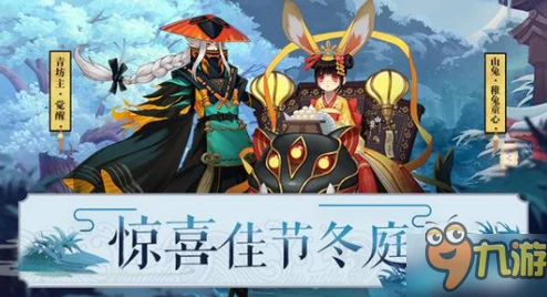 阴阳师手游大吉达摩甜蜜陷阱性价比低？惊喜反转：全新福利活动让收益翻倍！