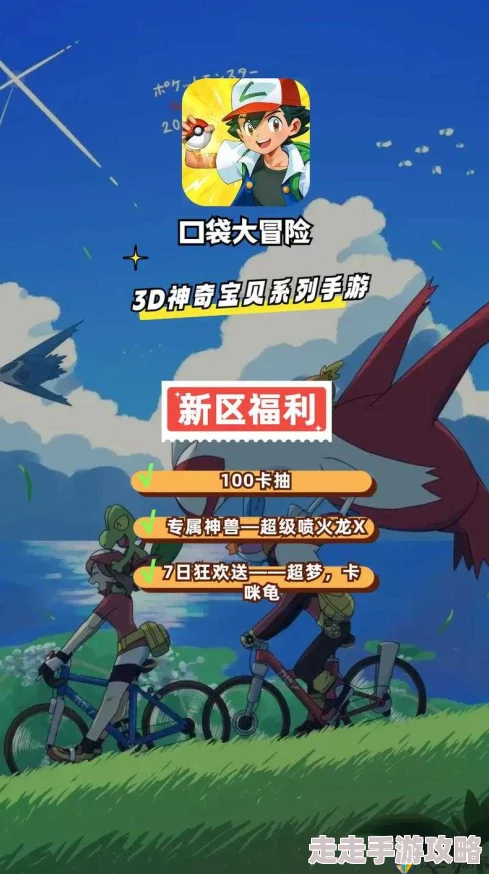 《口袋妖怪重制》10月12日新服新区惊喜活动盛大开启,海量福利等你来拿! 《口袋妖怪重制》10月12日新服新区惊喜活动盛大开启,海量福利等你来拿!