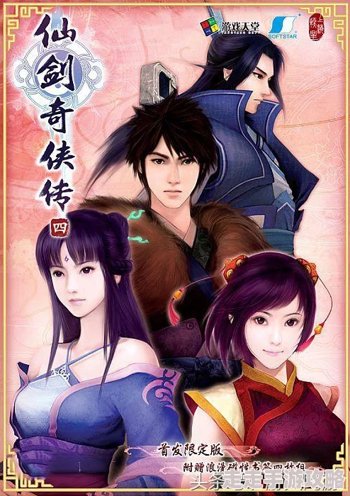 仙剑奇侠传3D回合震撼更新!奇侠王蓬絮技能属性全揭秘,惊喜新技能即将上线! 仙剑奇侠传3D回合震撼更新!奇侠王蓬絮技能属性全揭秘,惊喜新技能即将上线!