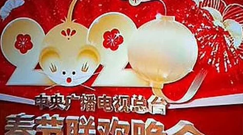 久久久综合视频春节期间推出特别节目迎新年