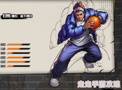 街头篮球手游PF大前锋技能搭配吴啸绝技,惊喜解锁全新组合称霸球场攻略! 街头篮球手游PF大前锋技能搭配吴啸绝技,惊喜解锁全新组合称霸球场攻略!