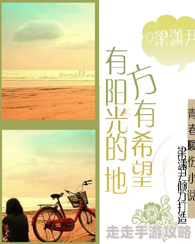 霍泽霍水儿小说免费全文阅读生活充满希望与可能，勇敢追梦，幸福就在前方等着你