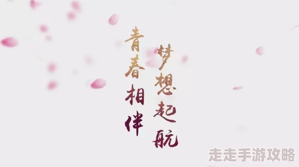 春梦欢迎您愿每一个梦想都能绽放光彩让我们一起追逐幸福与希望 春梦欢迎您愿每一个梦想都能绽放光彩让我们一起追逐幸福与希望