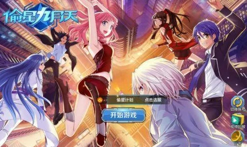 偷星九月天手游装备系统全功能揭秘:惊喜更新上线,解锁全新装备玩法指南! 偷星九月天手游装备系统全功能揭秘:惊喜更新上线,解锁全新装备玩法指南!