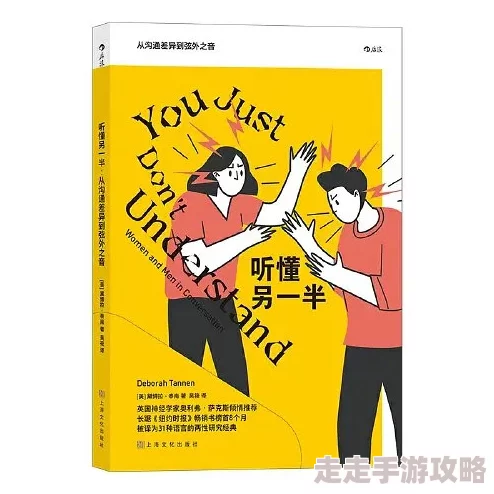 男人日女人动态新鲜事信息分享:最新研究显示男女在沟通中存在显著差异,了解这些差异有助于改善人际关系 男人日女人动态新鲜事信息分享:最新研究显示男女在沟通中存在显著差异,了解这些差异有助于改善人际关系