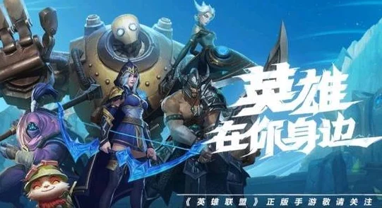 召唤师联盟符文攻略全面升级！英雄符文获取大全，揭秘惊喜新符文上线