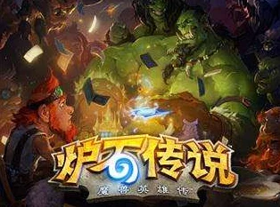 惊喜揭晓！炉石传说国服前百顶尖玩家力荐：全新刀油贼卡组，助你冲上排名巅峰！