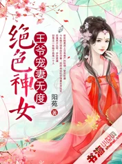 摄政王的医品药妃小说免费阅读神医王妃喜得麟儿王爷宠妻无度