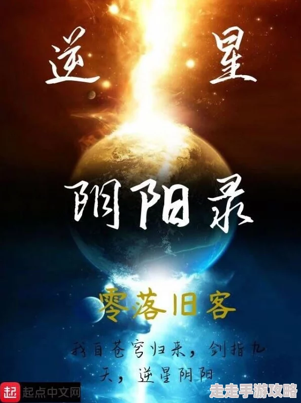 阴阳冕txt下载最新章节已更新至第120章风云再起 阴阳冕txt下载最新章节已更新至第120章风云再起