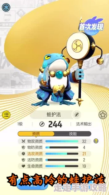 惊喜攻略!一起来捉妖蛙护法高效抓捕技巧,揭秘稀有妖怪轻松入手的秘诀 惊喜攻略!一起来捉妖蛙护法高效抓捕技巧,揭秘稀有妖怪轻松入手的秘诀