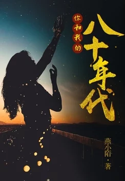 甜梦文库啊好深粗大np最新章节已更新至第十八章高潮迭起 甜梦文库啊好深粗大np最新章节已更新至第十八章高潮迭起