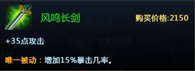英魂之刃手游攻击装风鸣长剑深度点评：惊喜消息！全新强化属性即将上线！