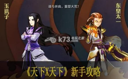 天下X天下快速升级全攻略：新手入门必看，揭秘惊喜加速升级秘诀！