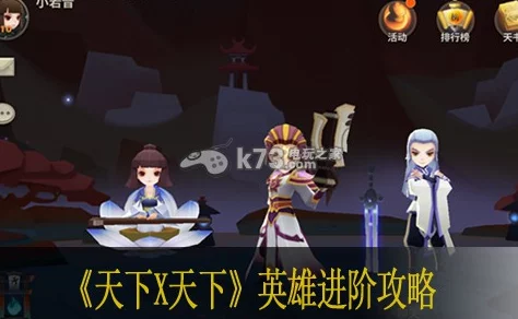 天下X天下快速升级全攻略：新手入门必看，揭秘惊喜加速升级秘诀！