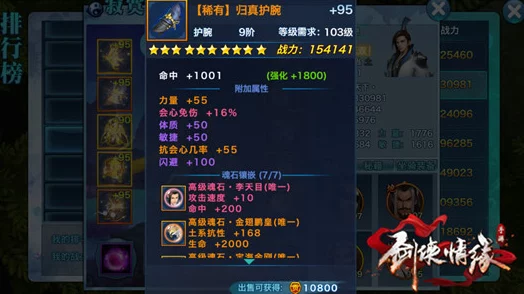 剑侠情缘手游武当装备洗练大全:惊喜揭秘!顶级属性搭配与强化秘籍一网打尽 剑侠情缘手游武当装备洗练大全:惊喜揭秘!顶级属性搭配与强化秘籍一网打尽